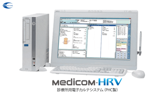 電子カルテシステム(最上位モデル)Medicom-HRV(クラウド・ハイブリッド型電子カルテ)