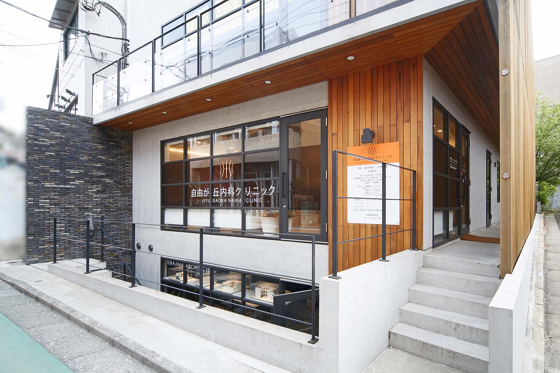 自由が丘内科クリニック