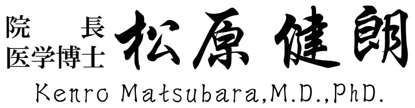 松原 健朗